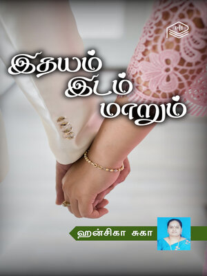 cover image of Idhayam Idam Maarum
